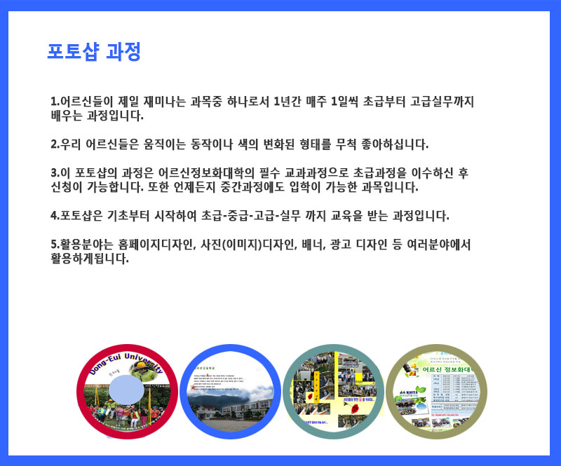 동의대학교 어르신정보화대학