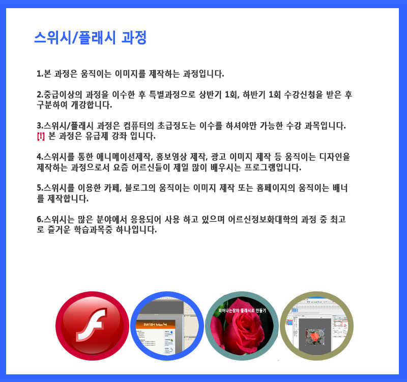 동의대학교 어르신정보화대학