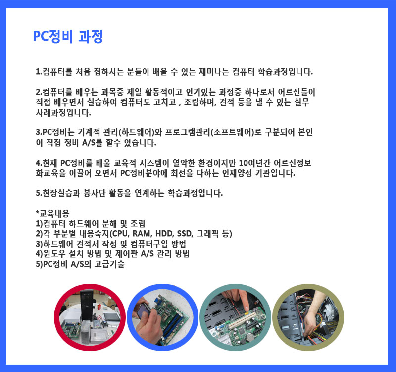 동의대학교 어르신정보화대학