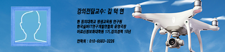 동의대학교 어르신정보화대학